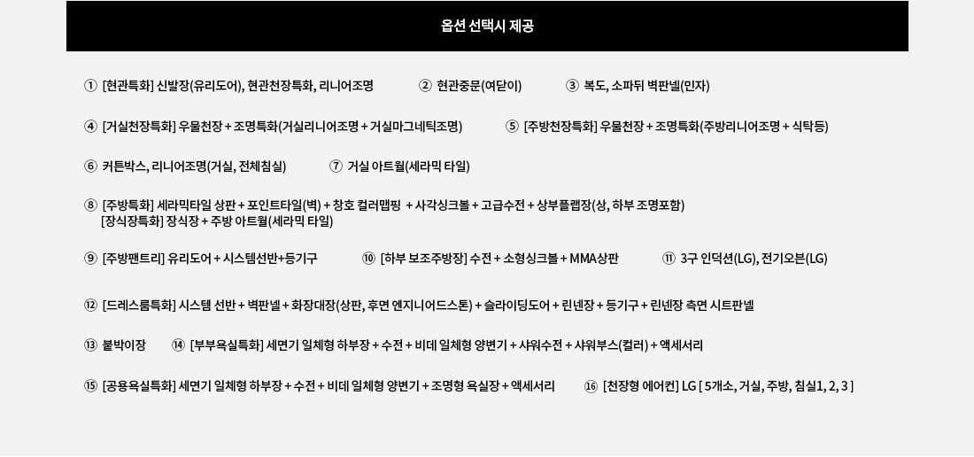 동탄 파라곤 3차 전용면적별 분양가 및 발코니 확장 금액